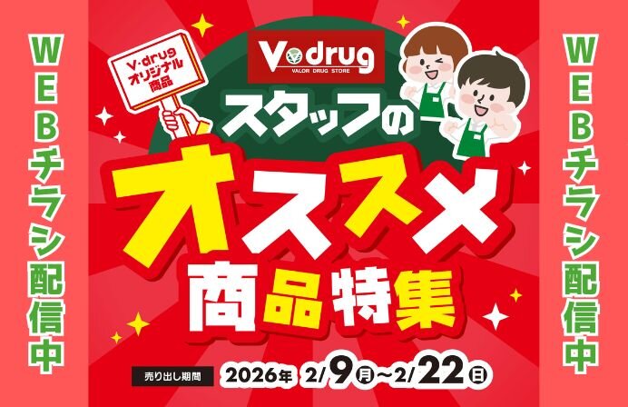 スタッフのオススメ商品特集！