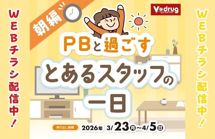 PBと過ごすとあるスタッフの一日