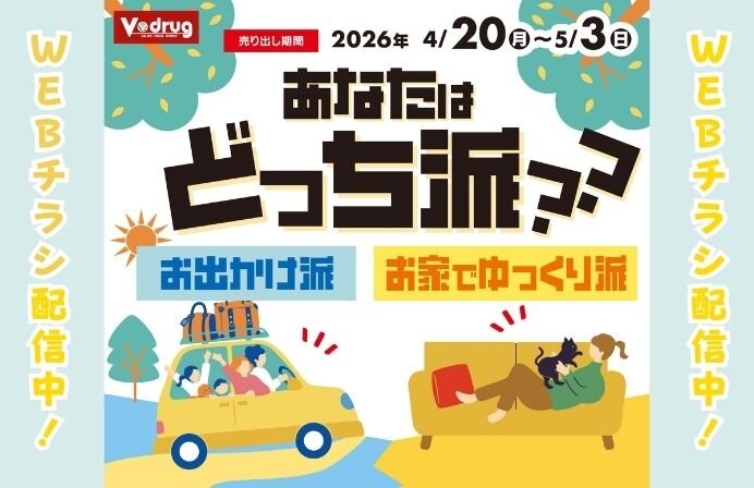 あなたはどっち派？