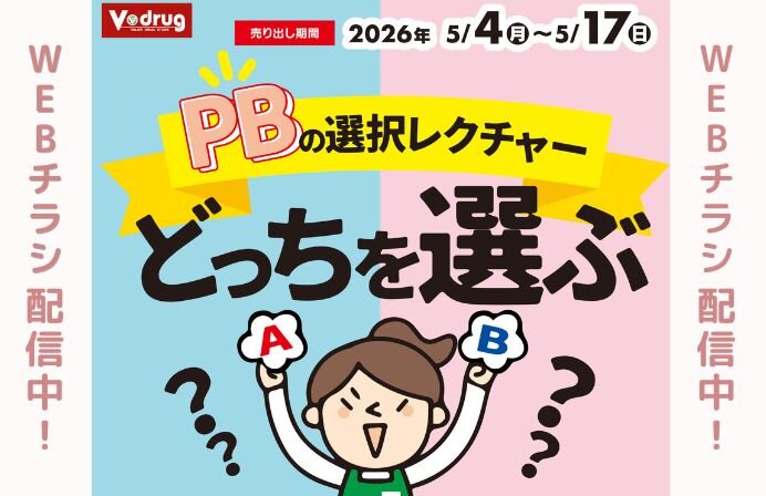 PBの選択レクチャー どっちを選ぶ？