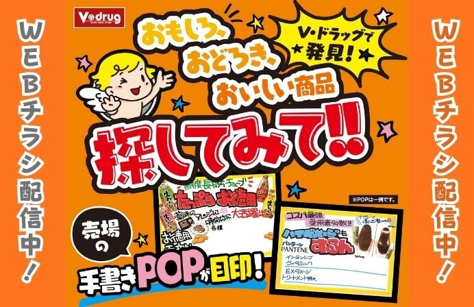 6/8～6/21【手書きPOPが目印】楽しい手書きPOPでおすすめ商品をご紹介中♪