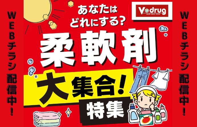 あなたはどれにする？柔軟剤大集合特集！