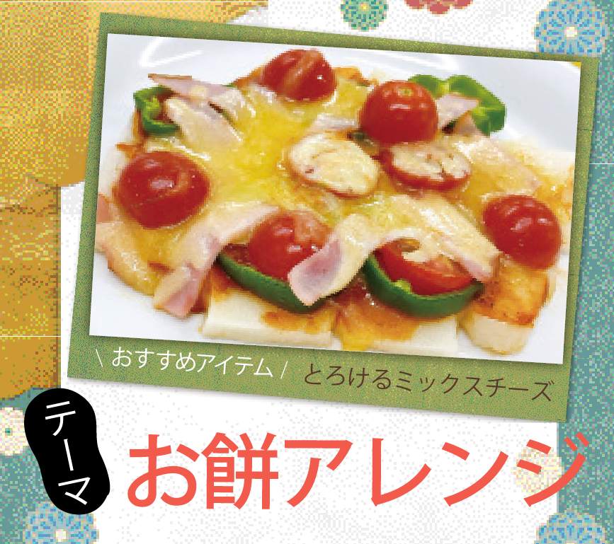 フライパンで簡単 餅ピザ くすりんの豆知識 V ドラッグ フライパンで簡単 餅ピザ くすりんの豆知識 V ドラッグ