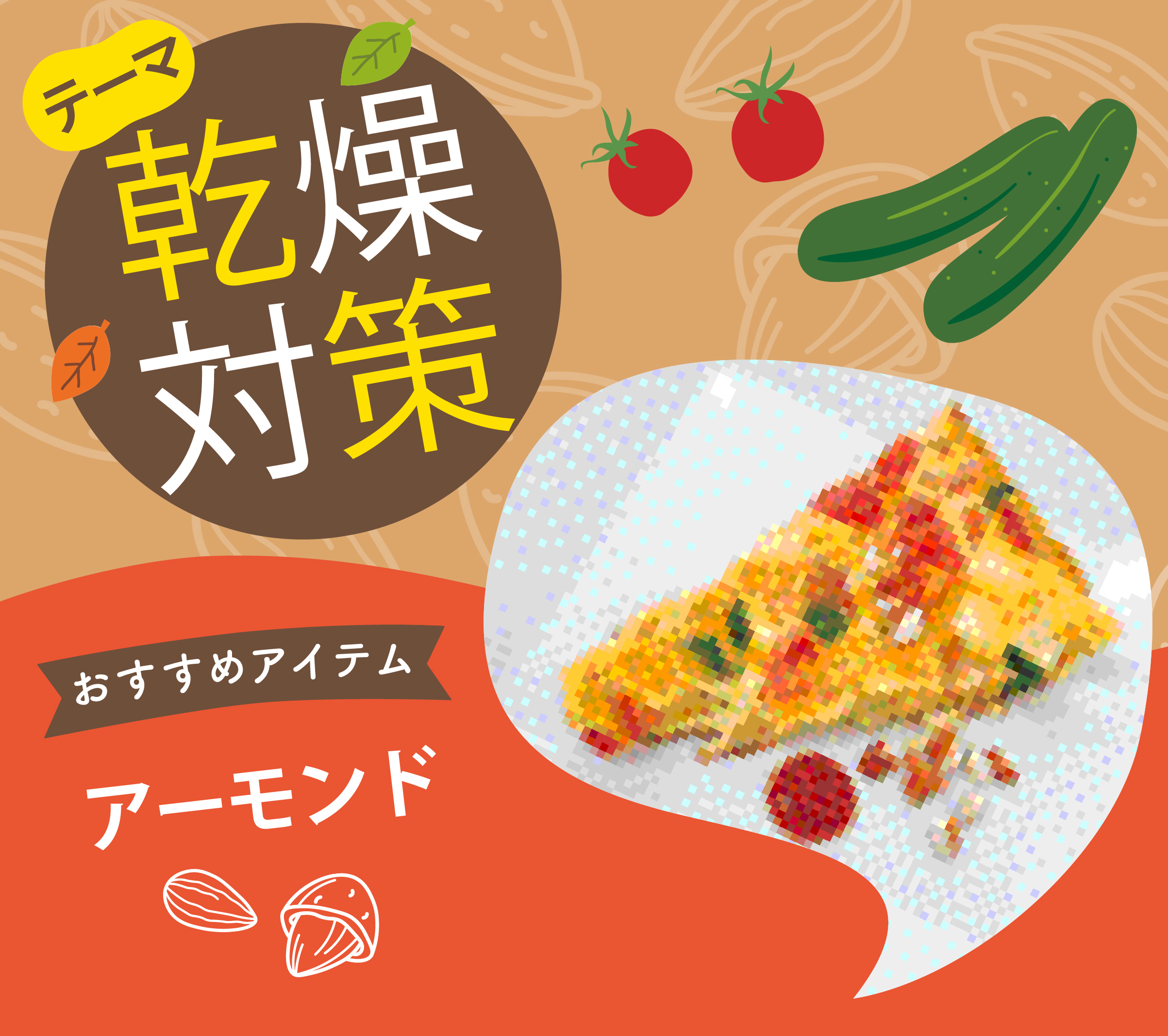 健康レシピ  くすりんの豆知識｜V・ドラッグ