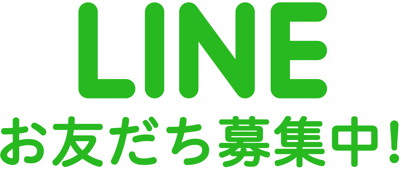 ラインアットお友だち募集開始