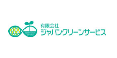 有限会社ジャパンクリーンサービス