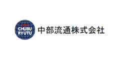 中部流通株式会社