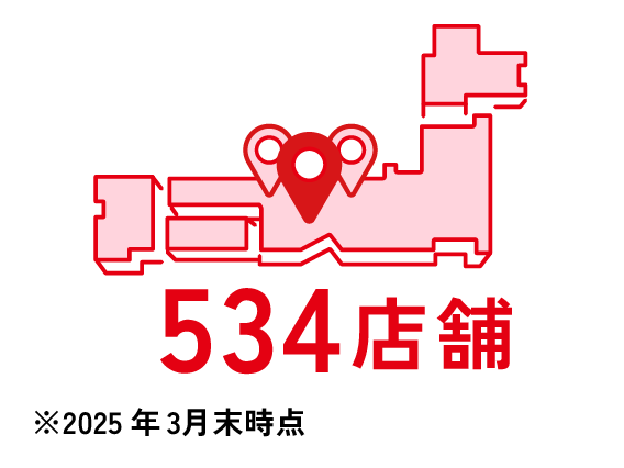534店舗※2025年3月末時点