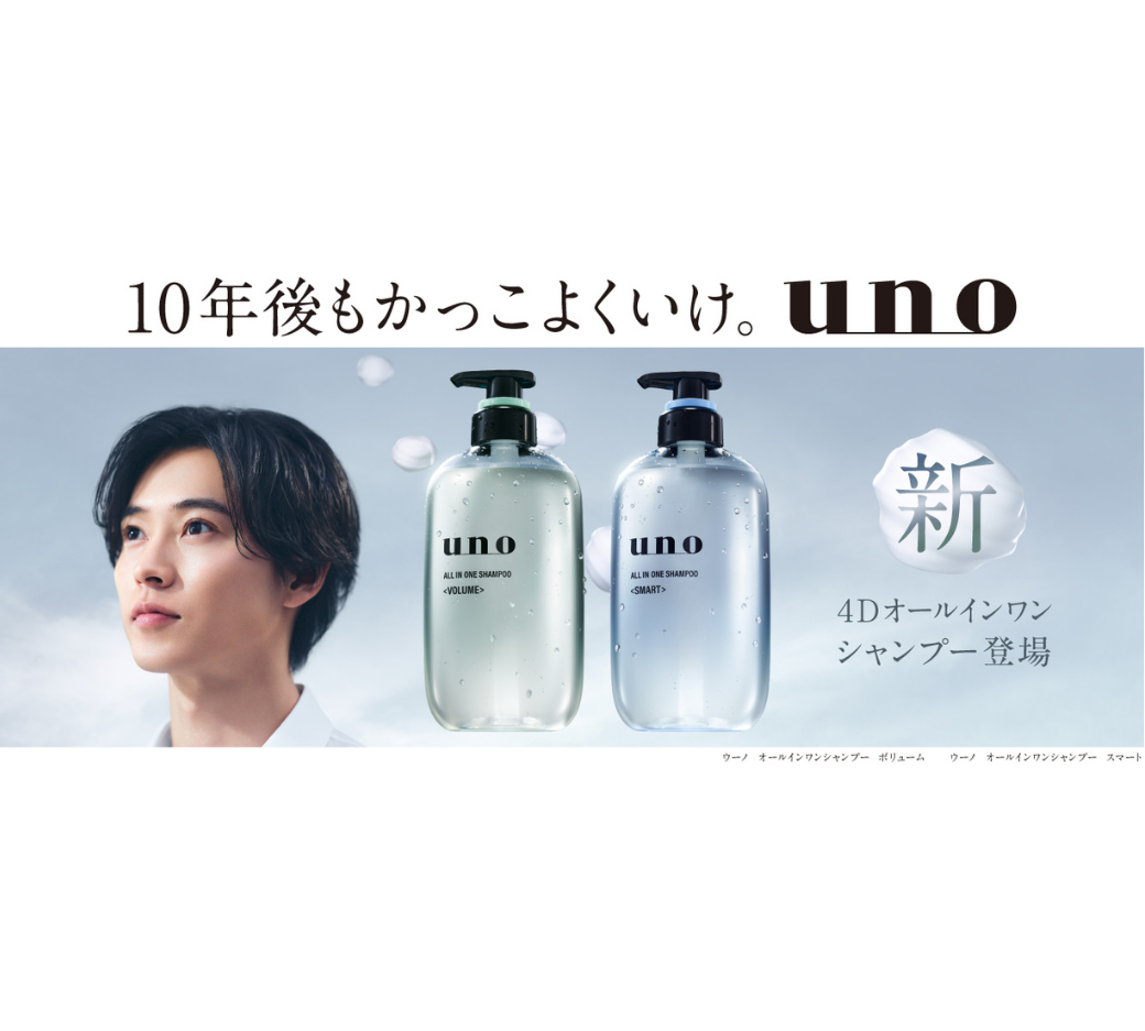 UNOオールインワンシャンプー