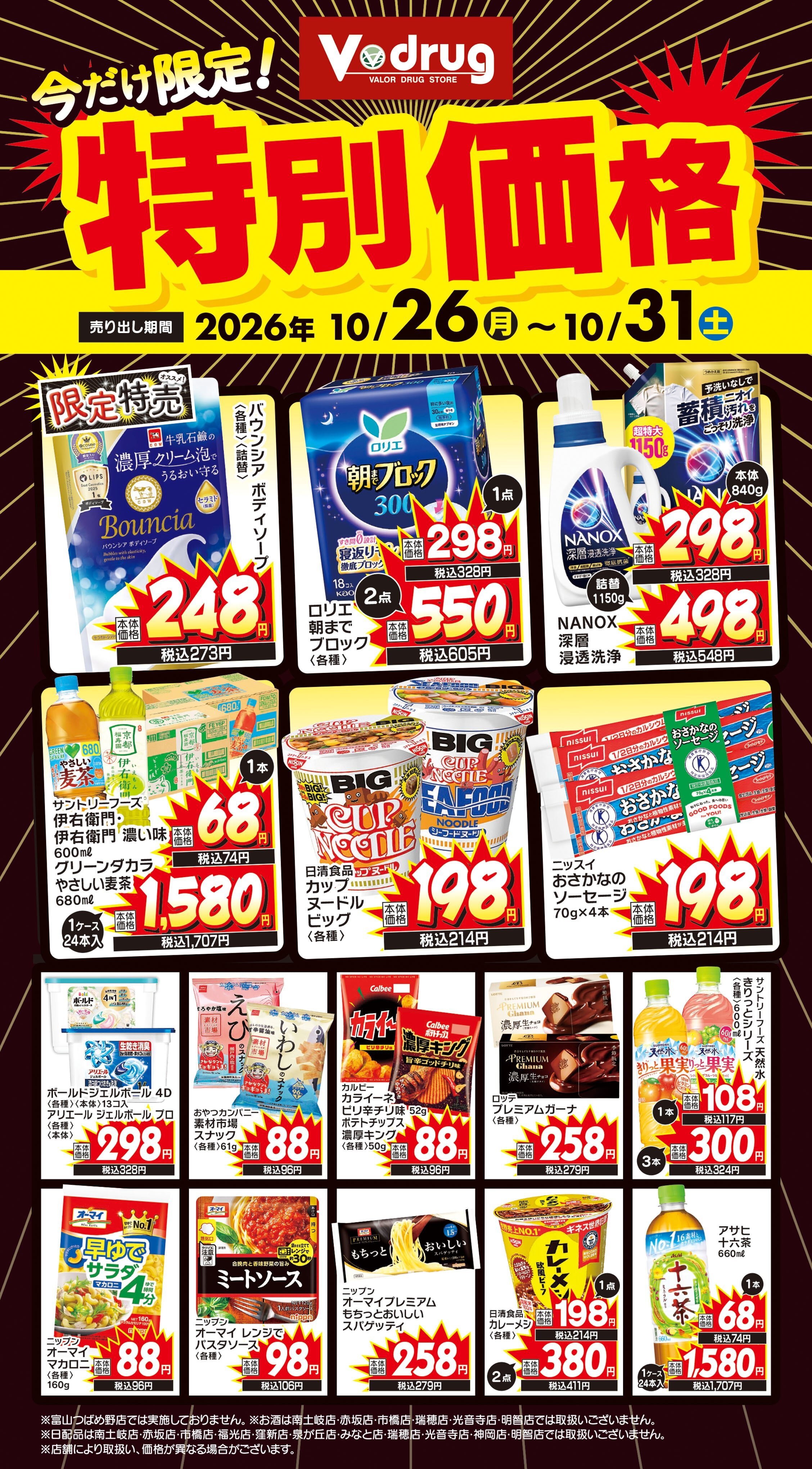 今だけ限定！特別価格
