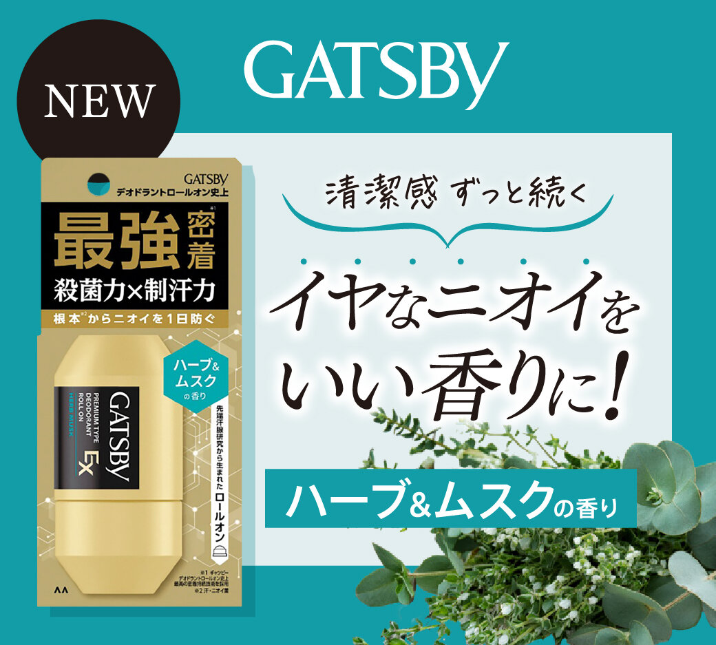 ギャッツビー