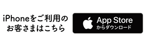App Storeからダウンロード