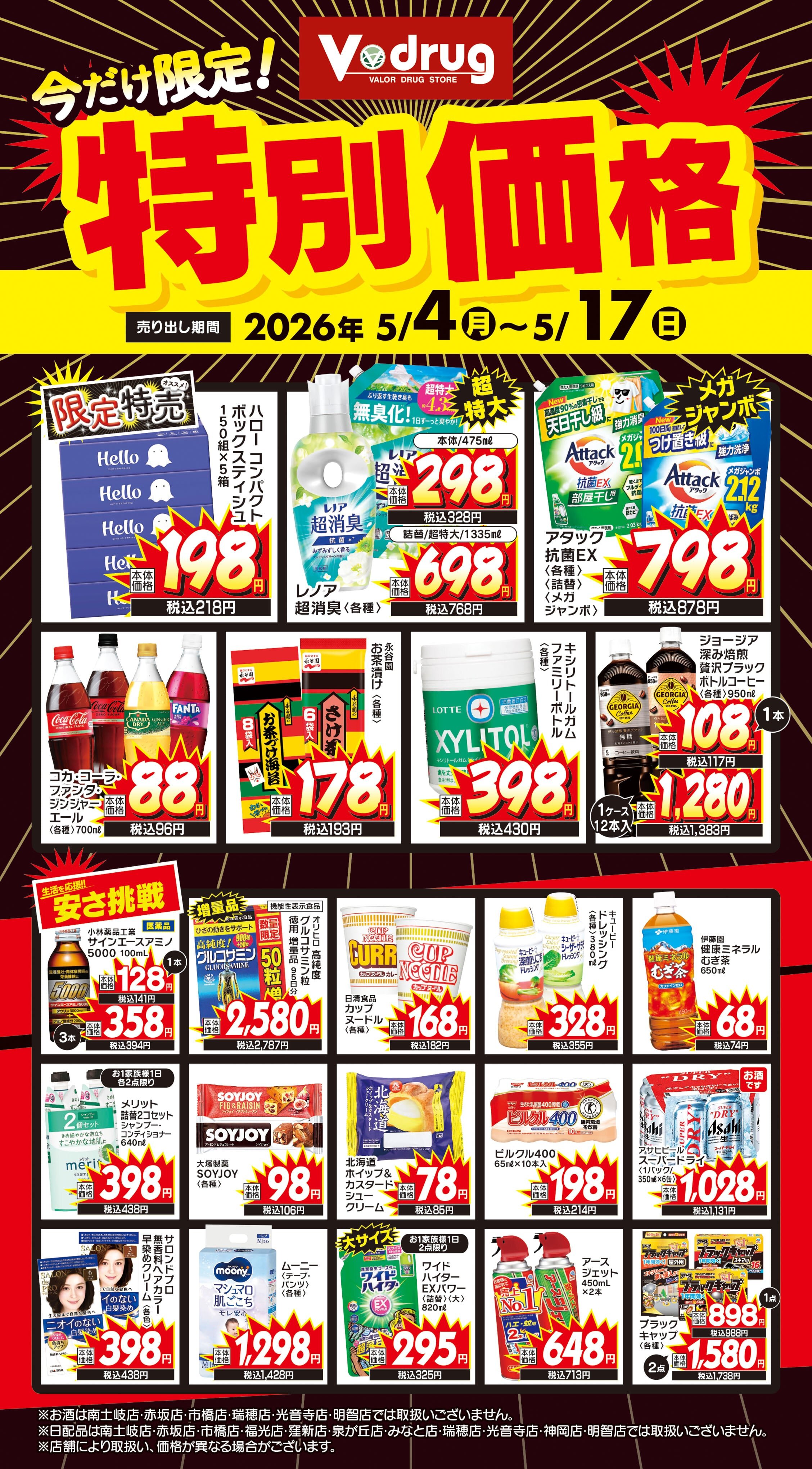 今だけ限定！特別価格