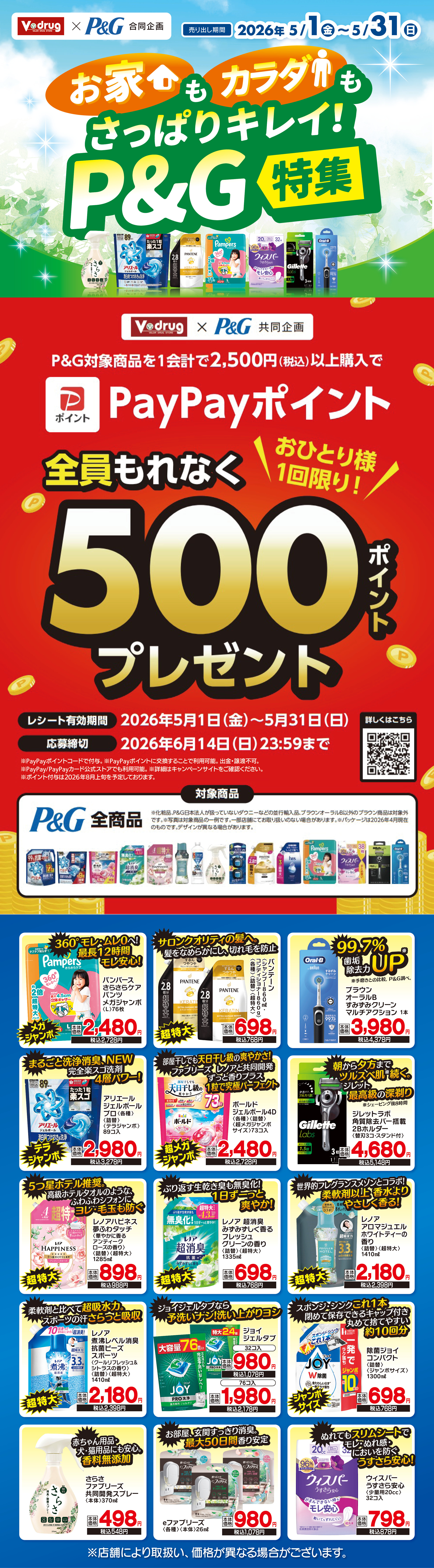 TD260501表出_WEB_P&G.jpg