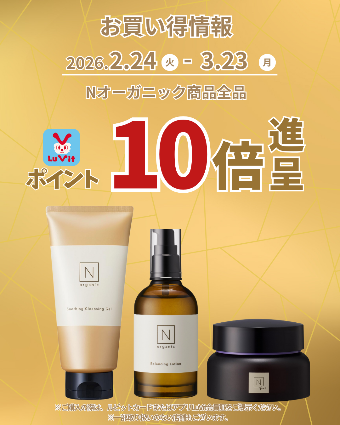 Nオーガニック ポイント10倍