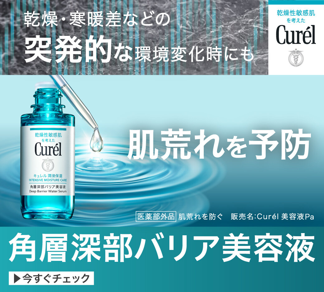 キュレル角質層バリア美容液