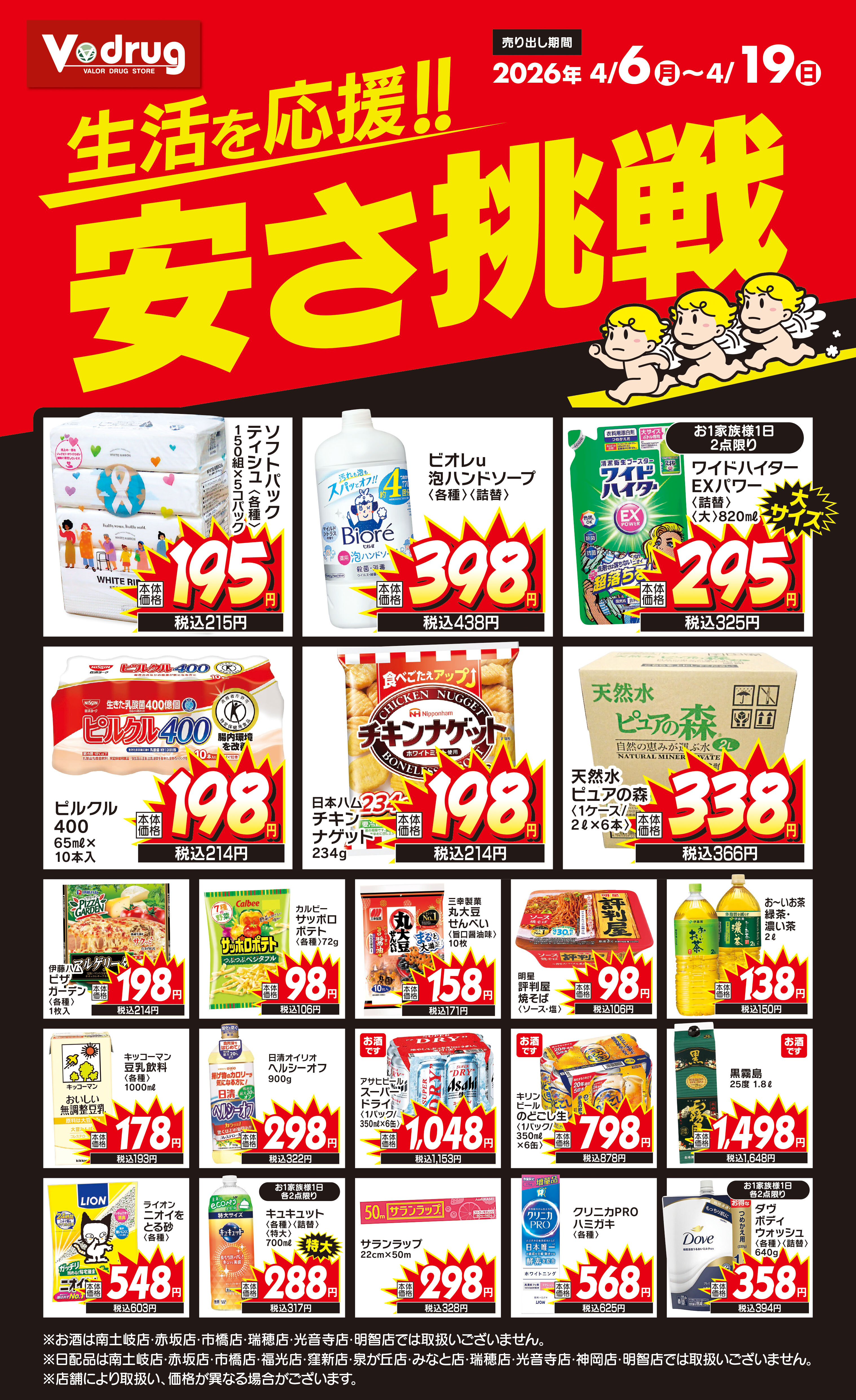 静岡エリア限定商材