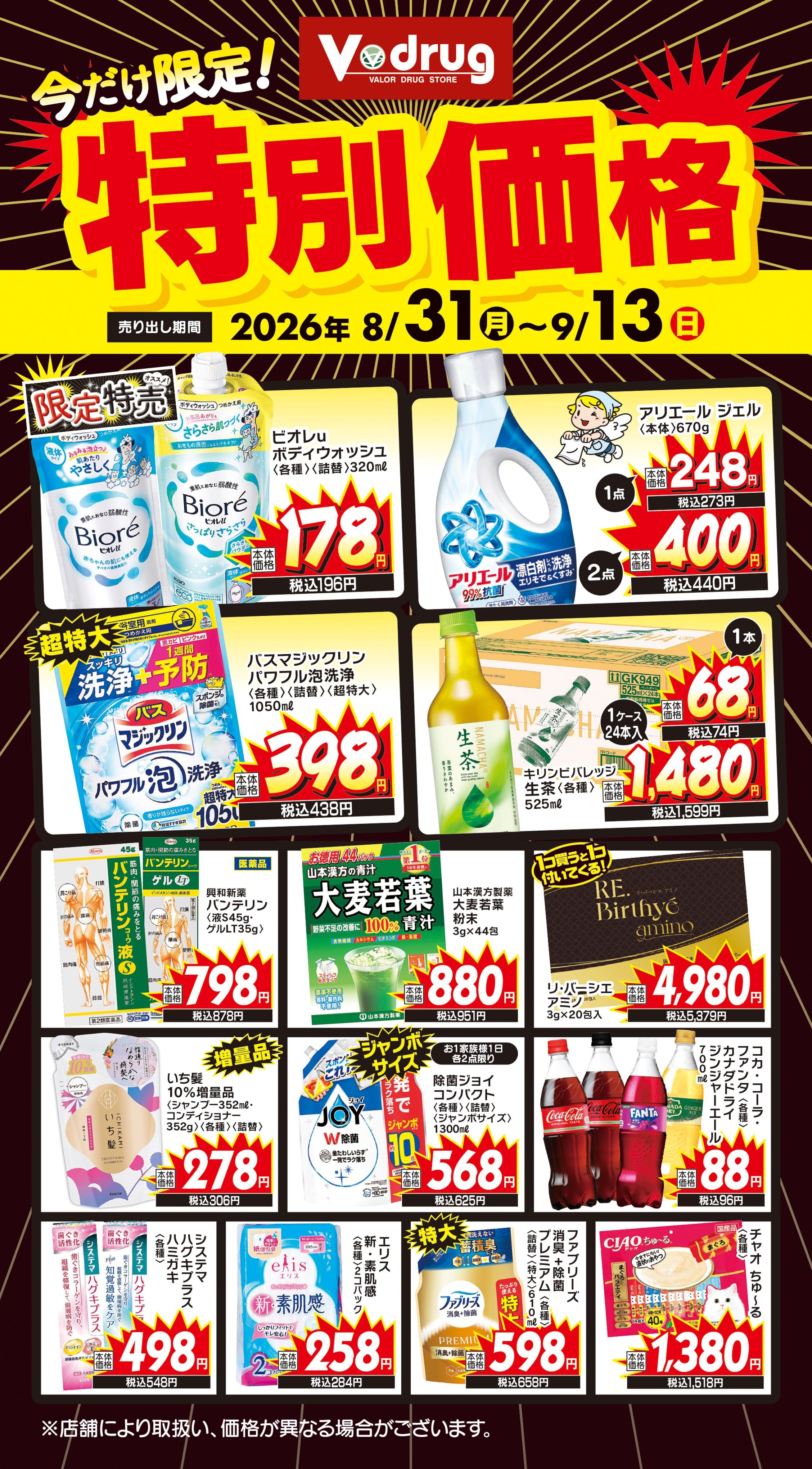 対象11店舗限定商材