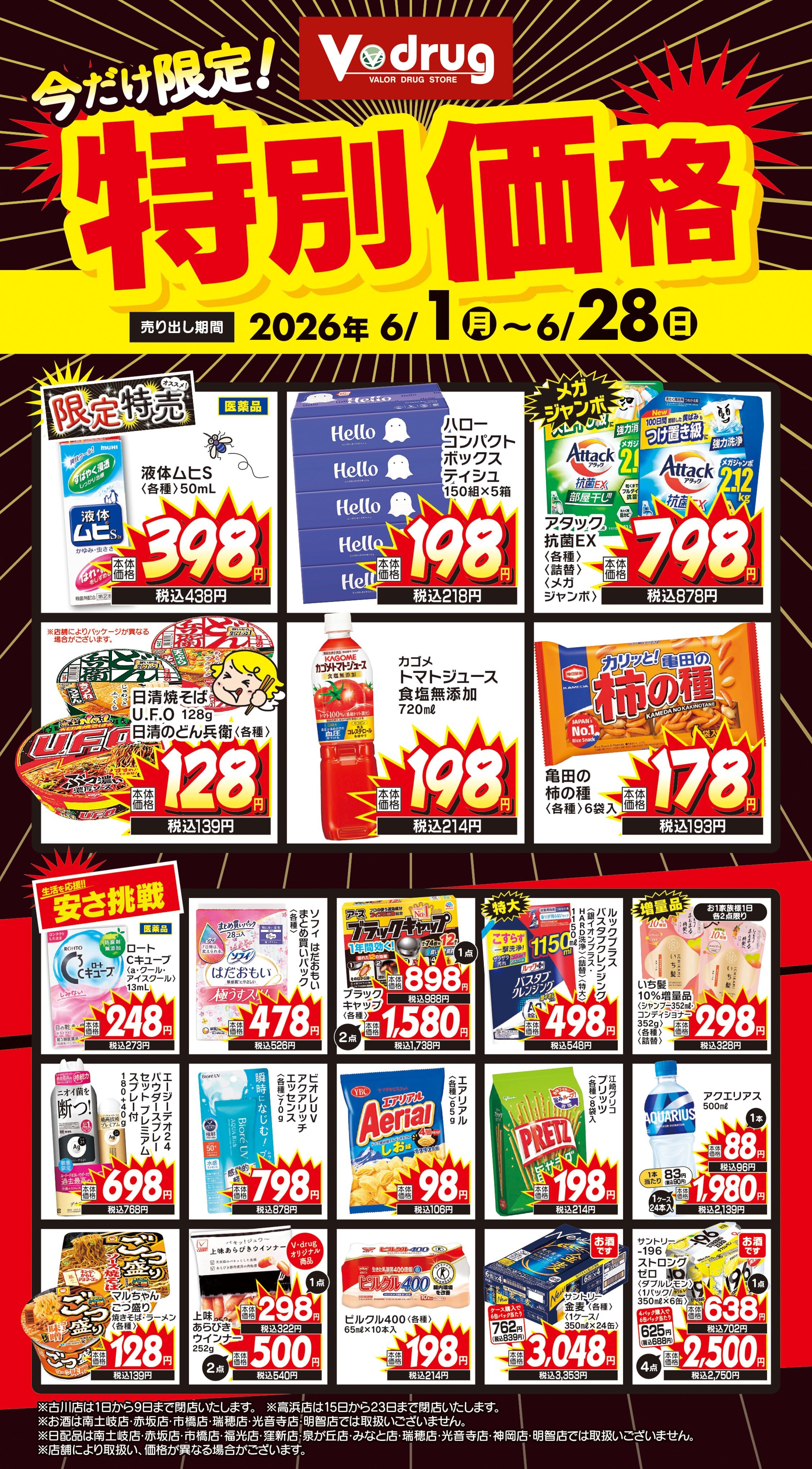 今だけ限定！特別価格