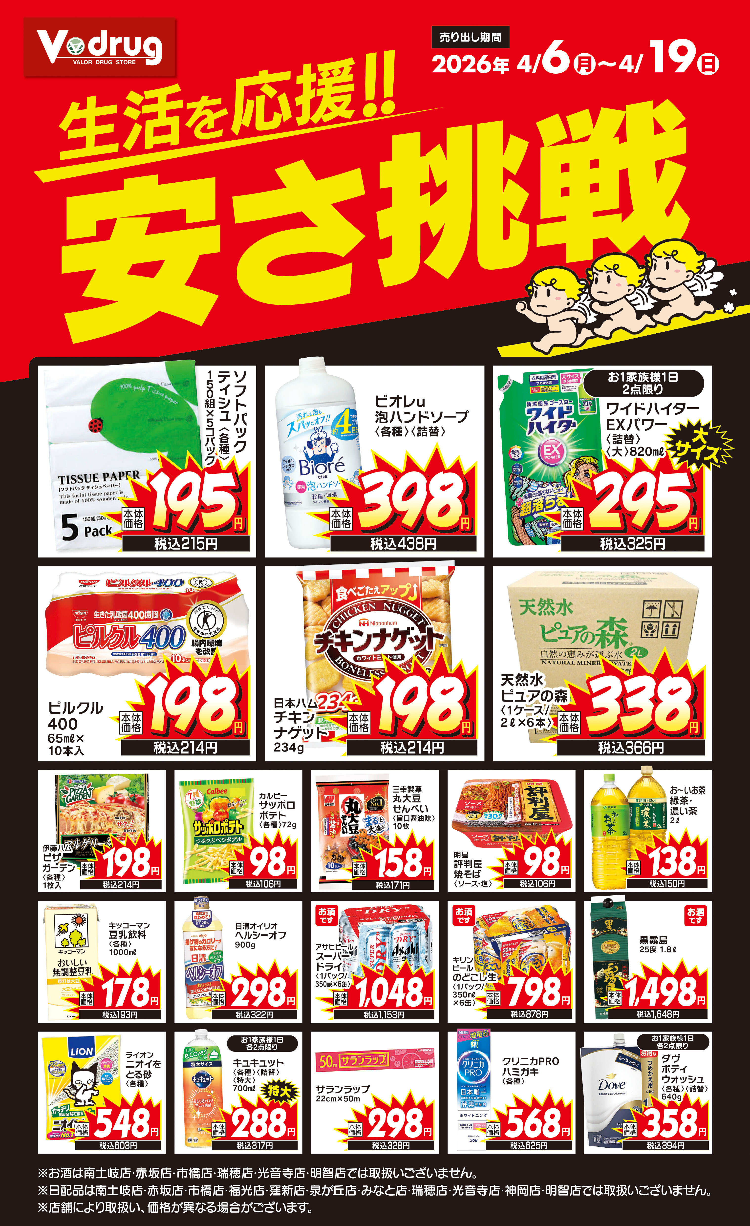 安さ挑戦 おすすめ商材