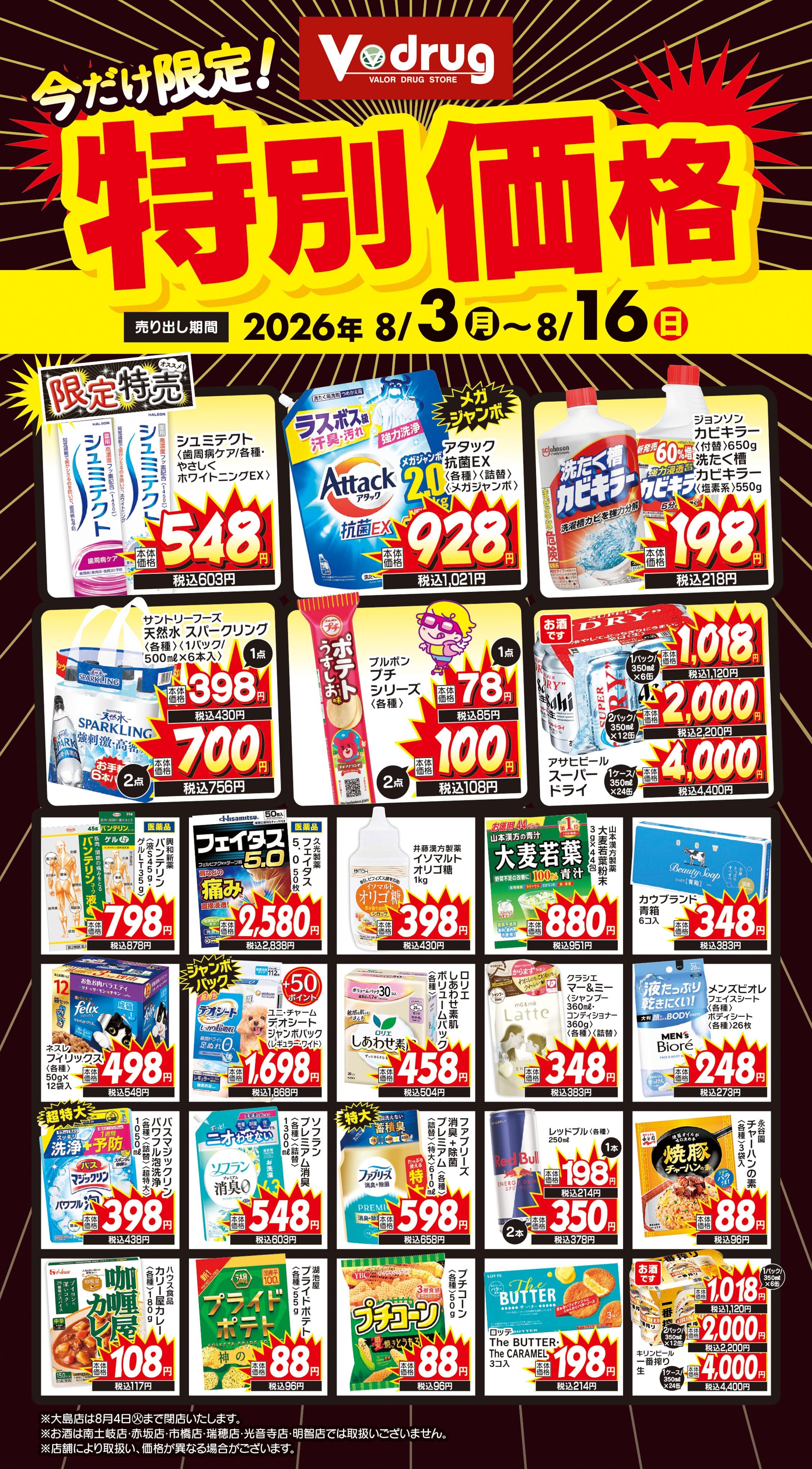 今だけ限定！特別価格