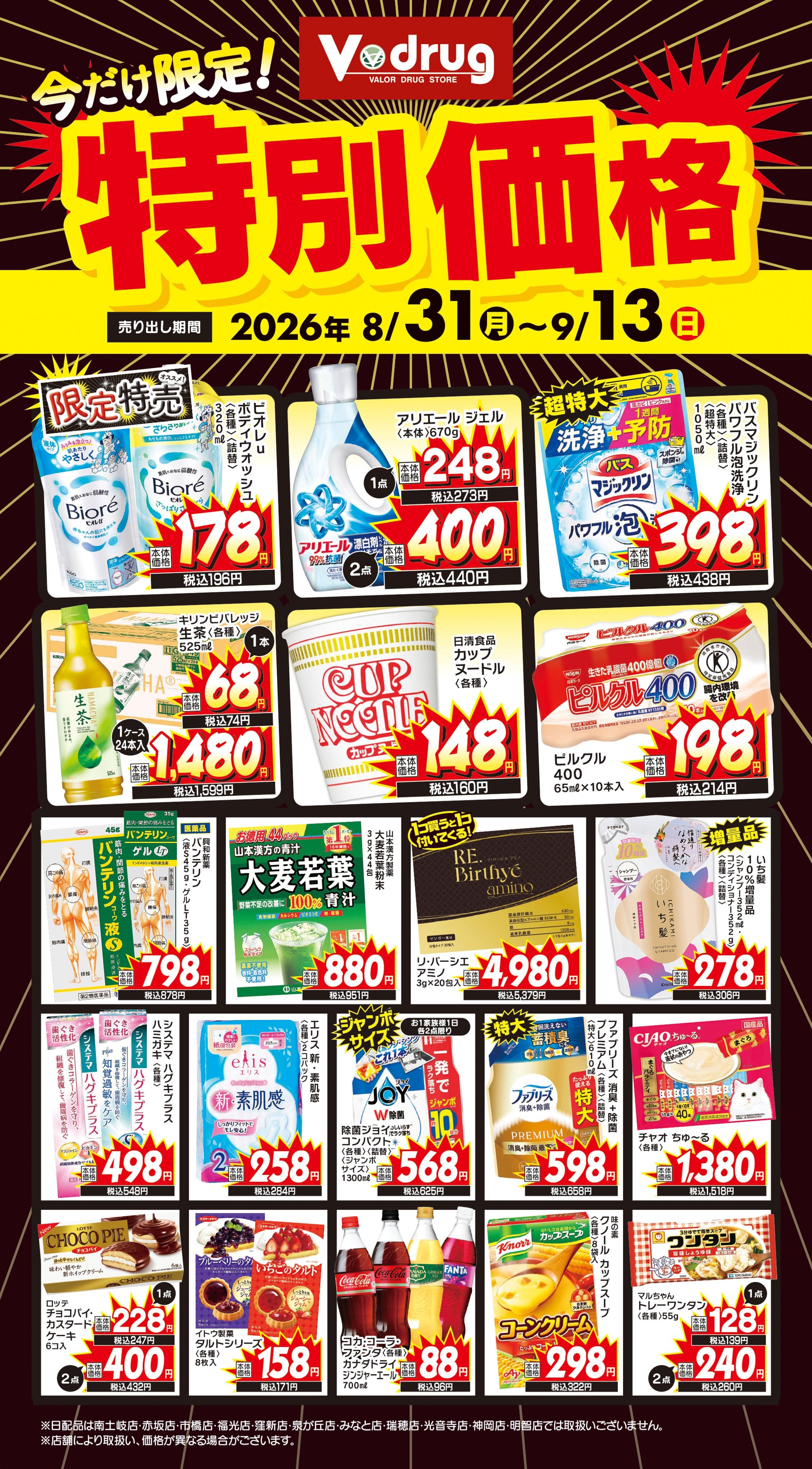 今だけ限定！特別価格