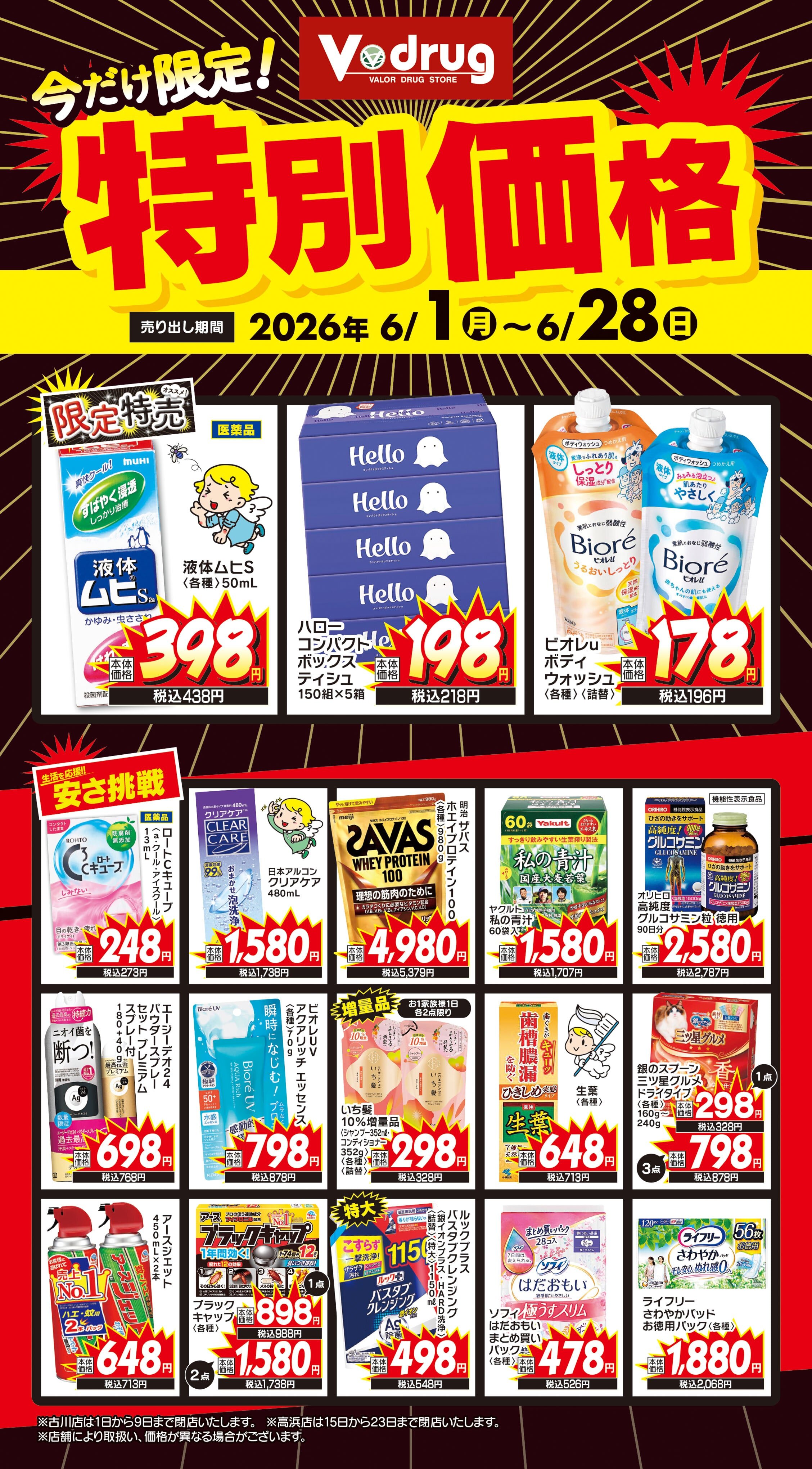 対象7店舗限定商材