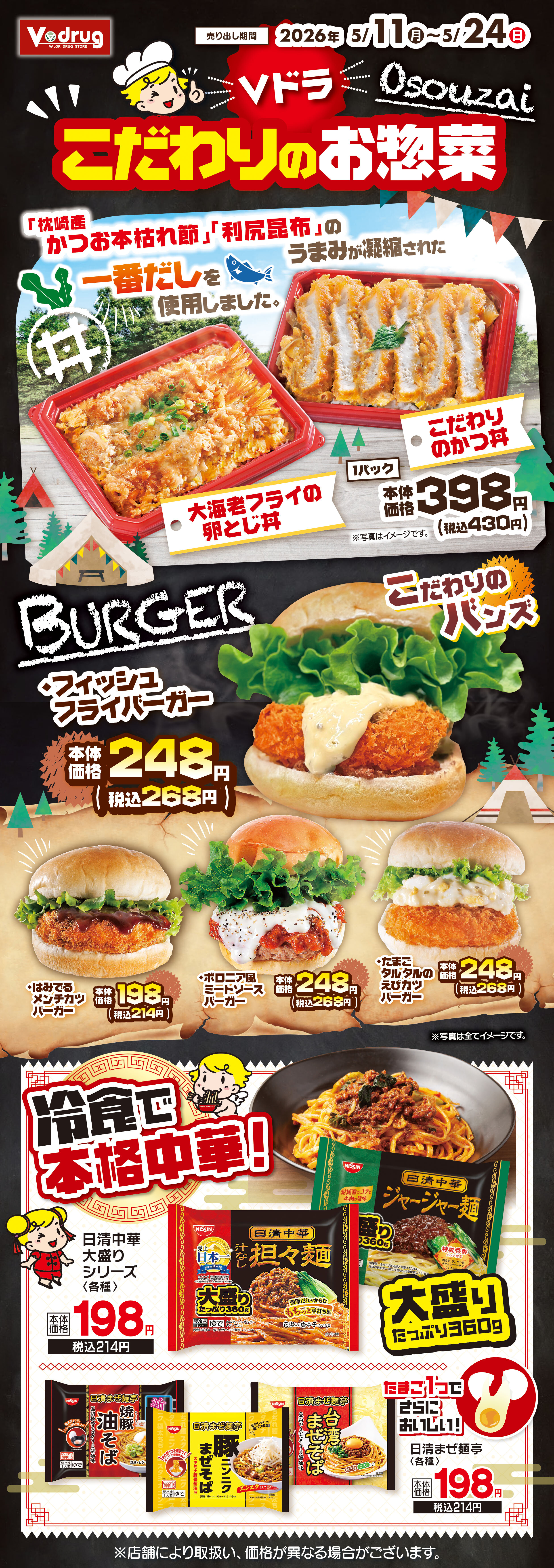 TD260511表出_WEB_カテ特化デリカ冷食.jpg