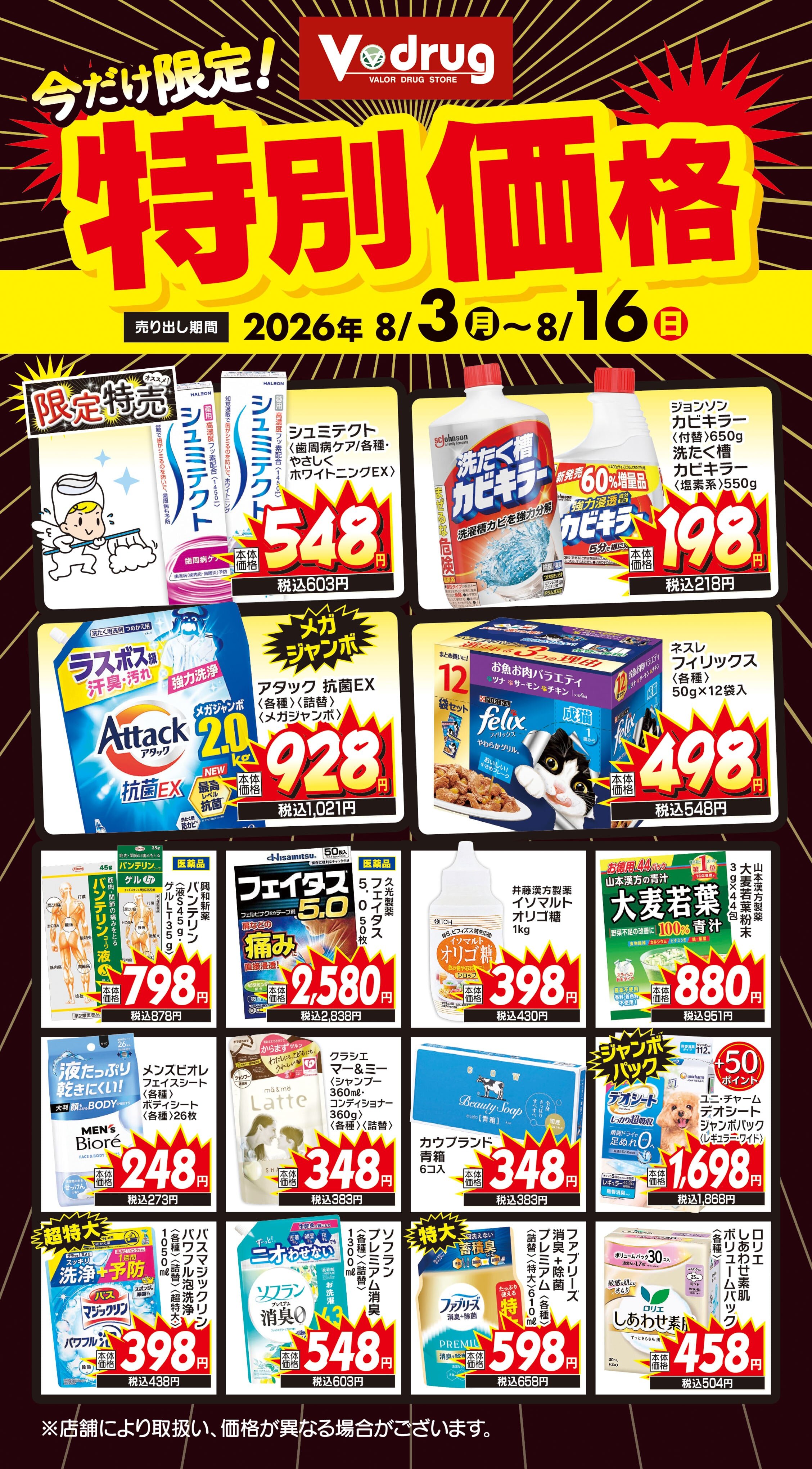 対象11店舗限定商材