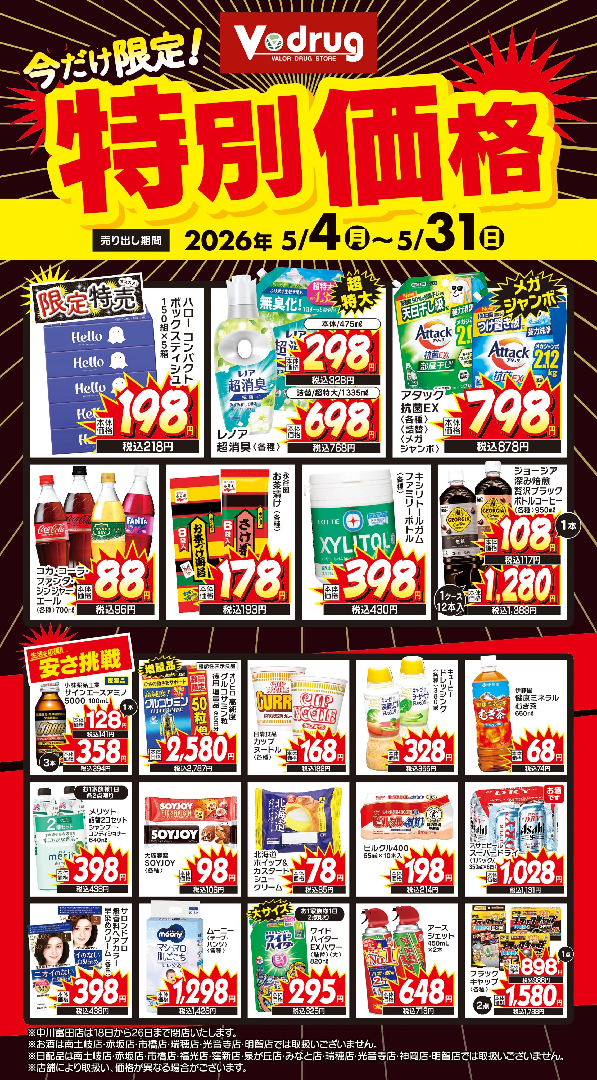 今だけ限定！特別価格