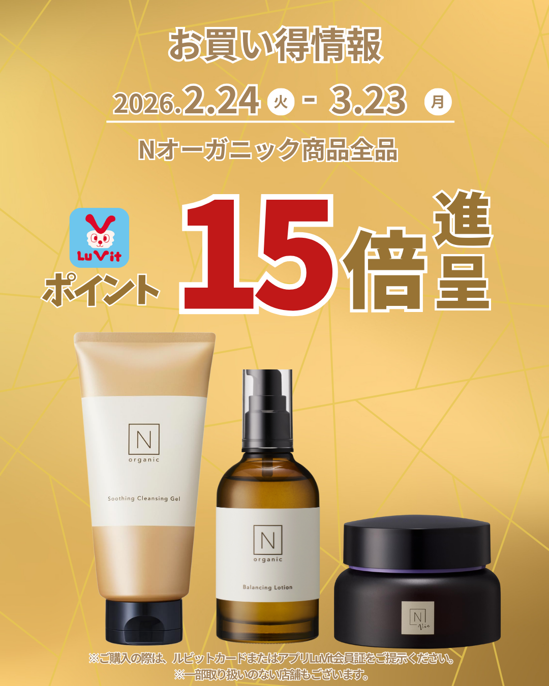 Nオーガニック ポイント15倍