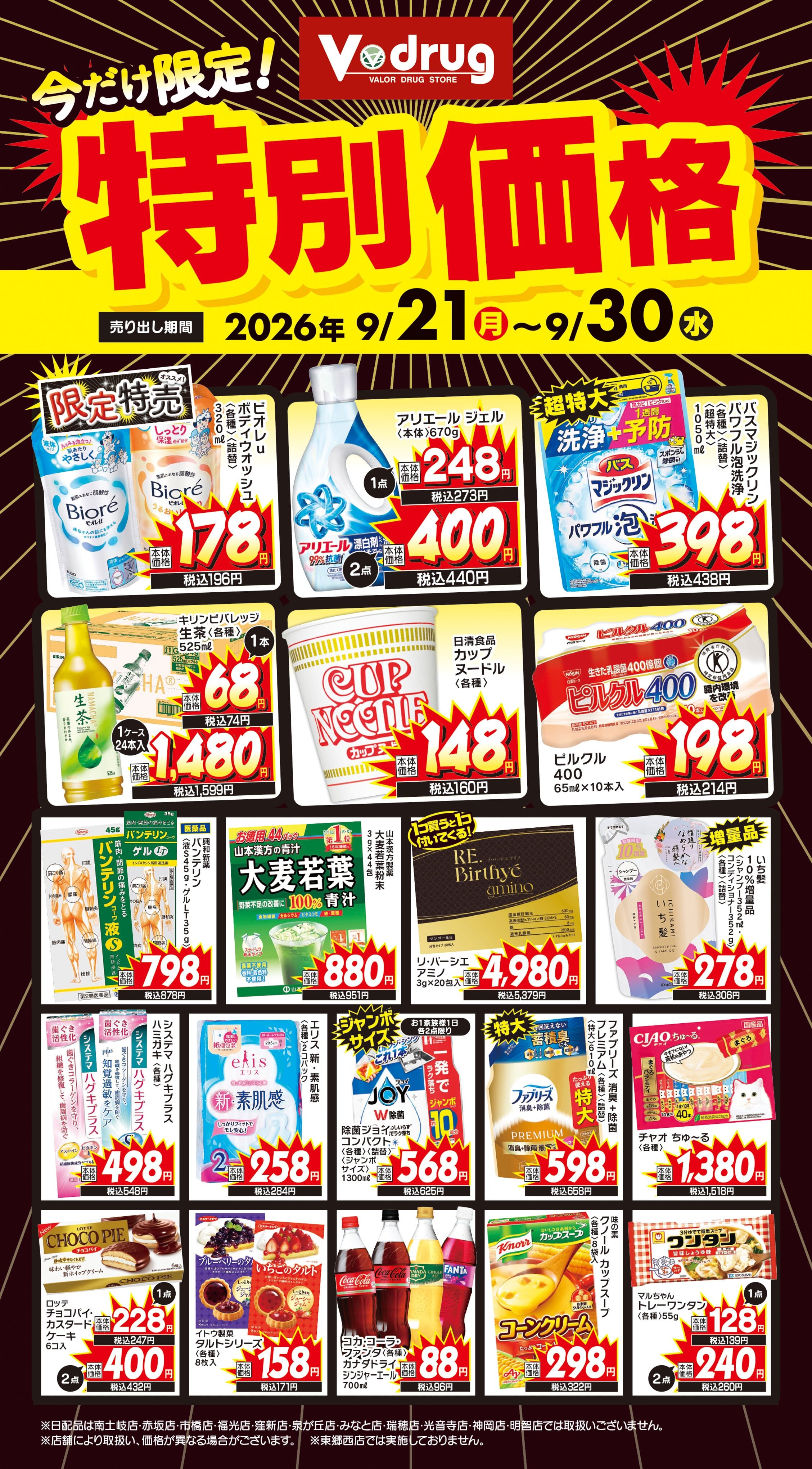 今だけ限定！特別価格