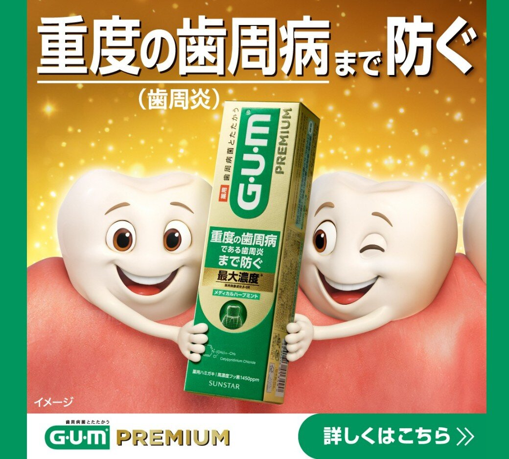 ガムプレミアム