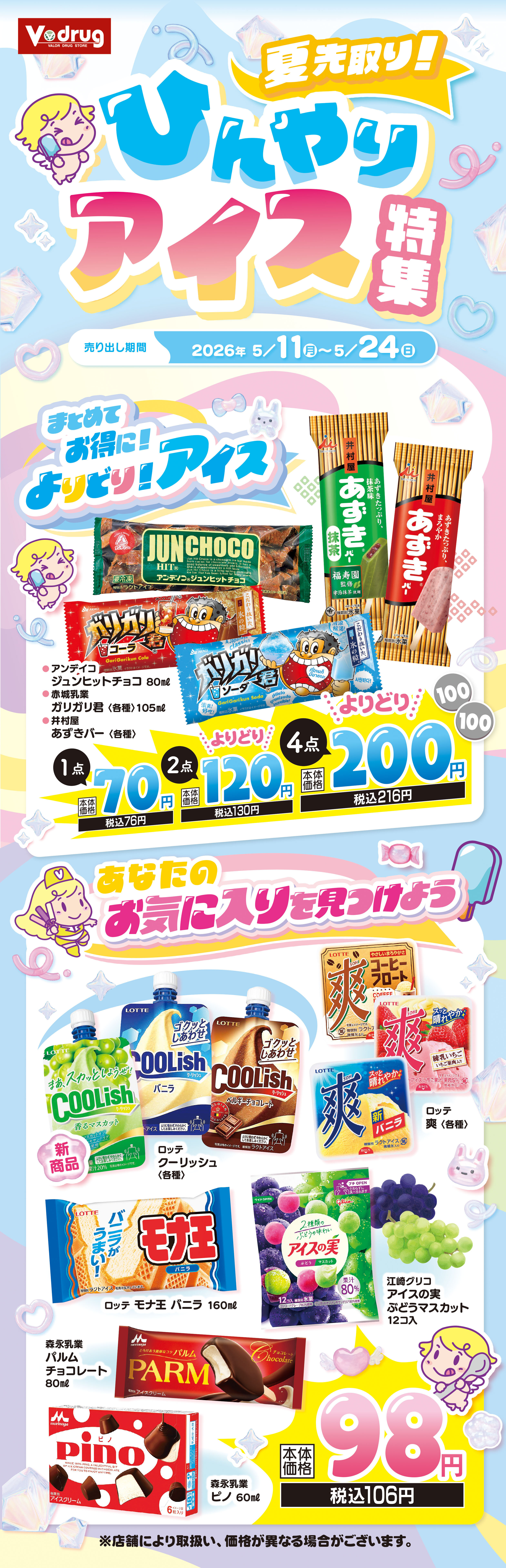 アイス紙面.jpg