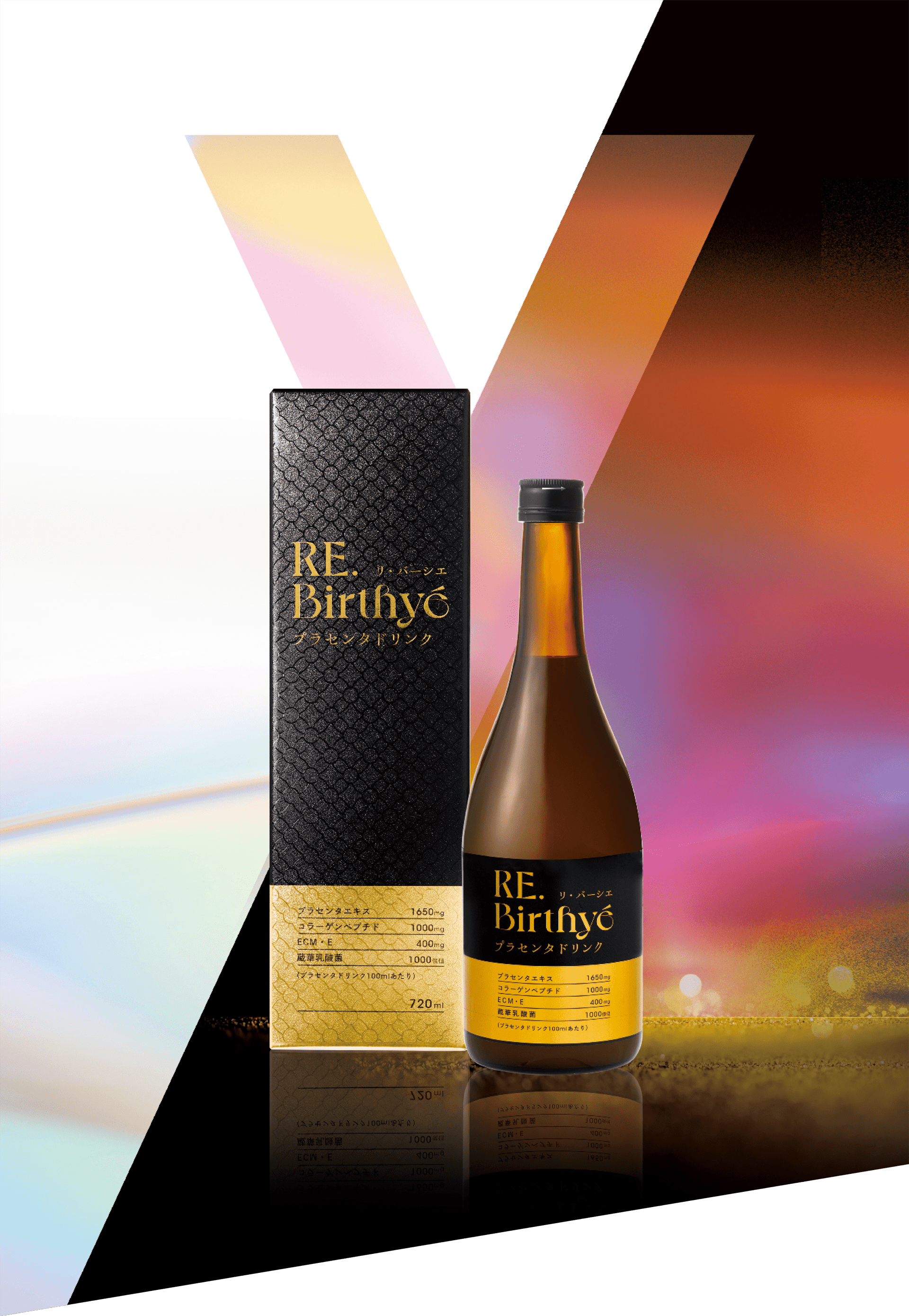 RE.Birthye（リ・バーシエ）｜プラセンタドリンク