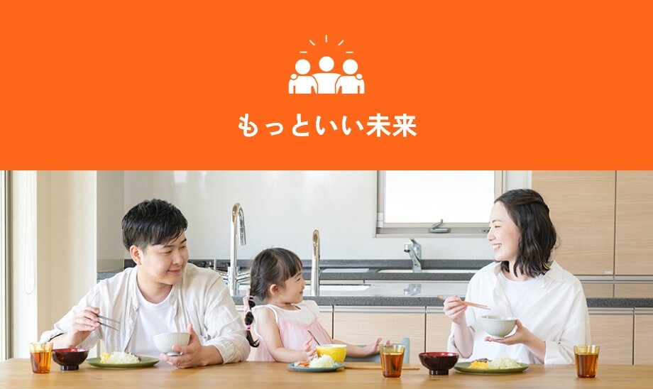 もっといい未来