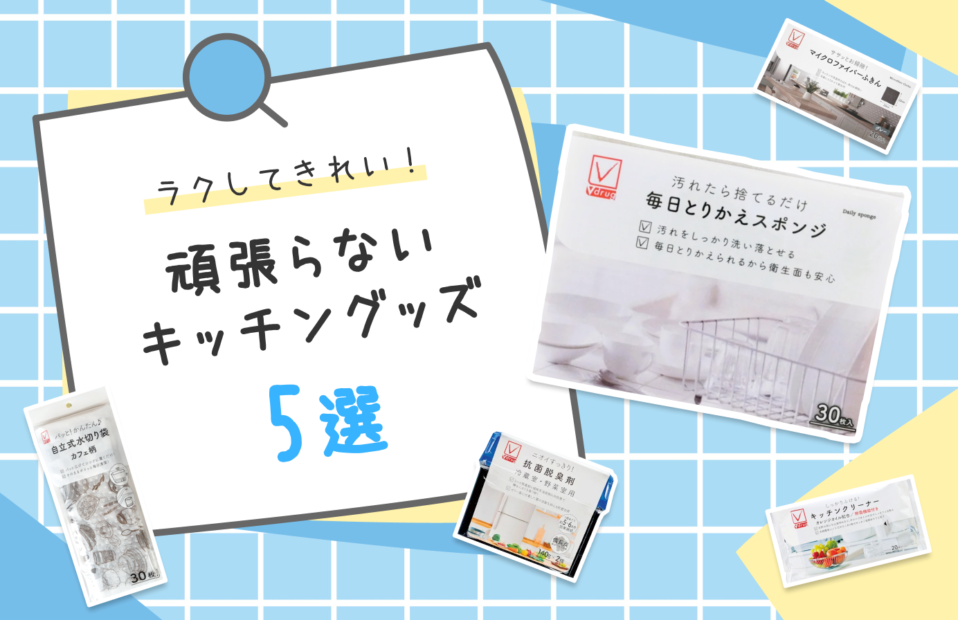 頑張らないキッチングッズ5選