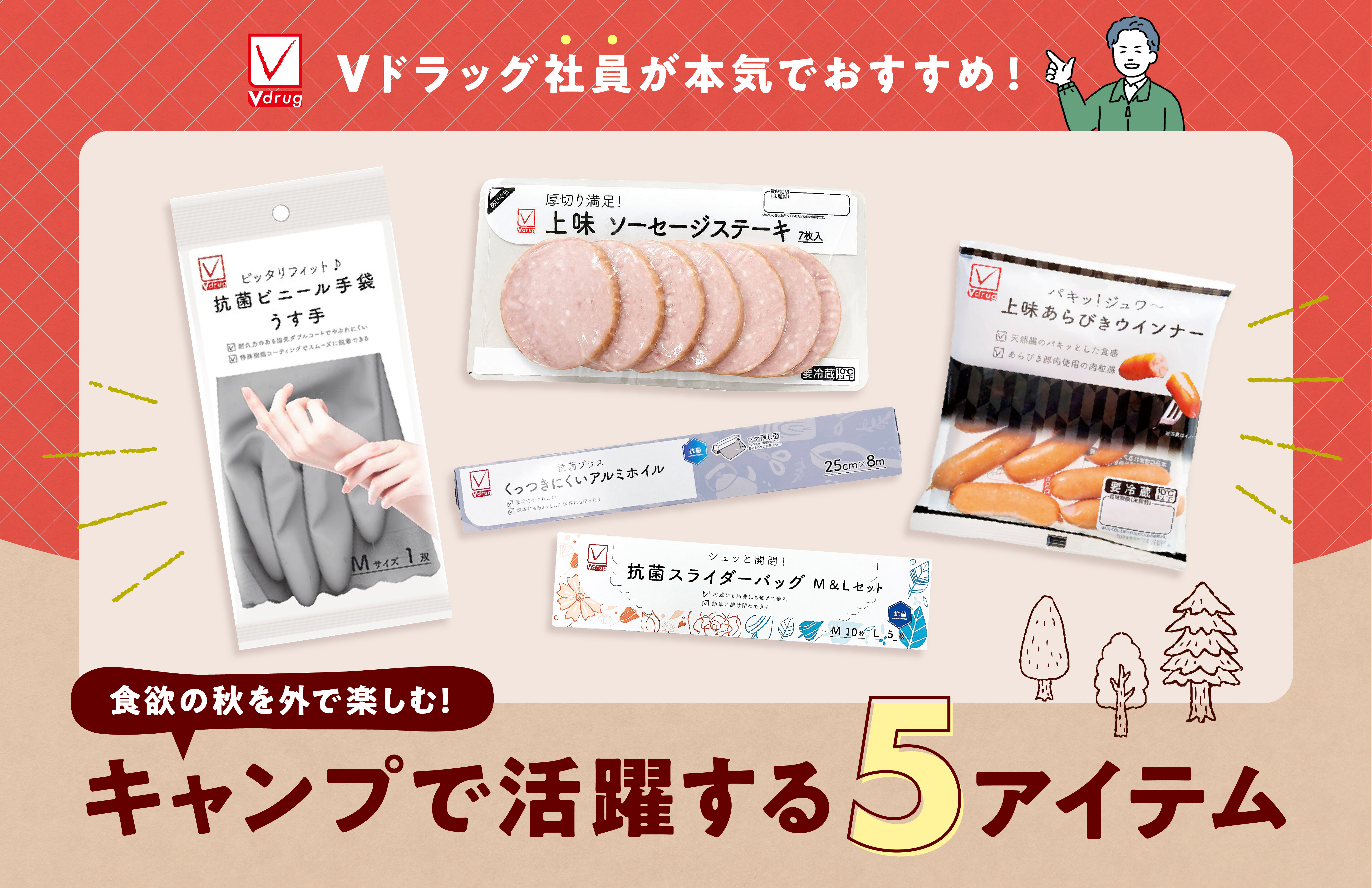 Vドラッグ社員がキャンプ飯におすすめ！厚切り肉&便利グッズ5選