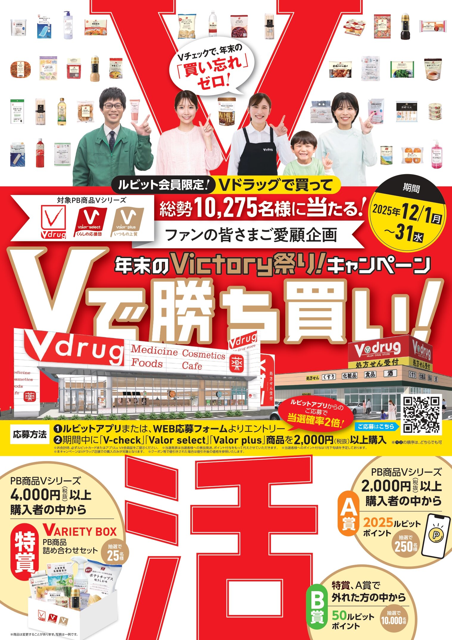12月 PBキャンペーン Vで勝ち買い！