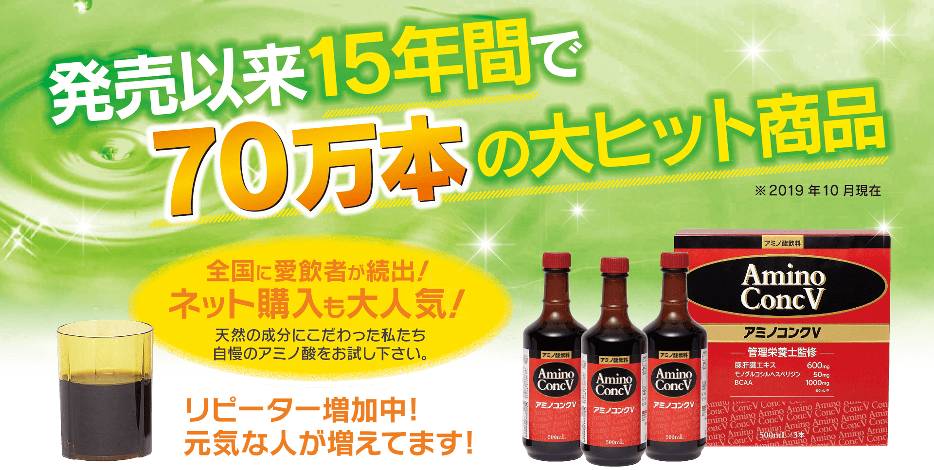 天然の成分にこだわった私たち自慢のアミノ酸をお試しください。リピーター増加中!元気な人が増えてます!