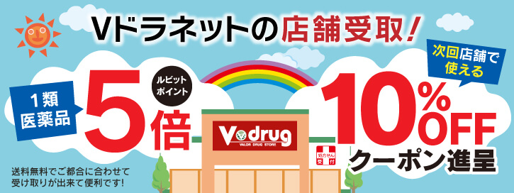 Td1906vドラネット店舗受取バナー5倍10offクーポン725272