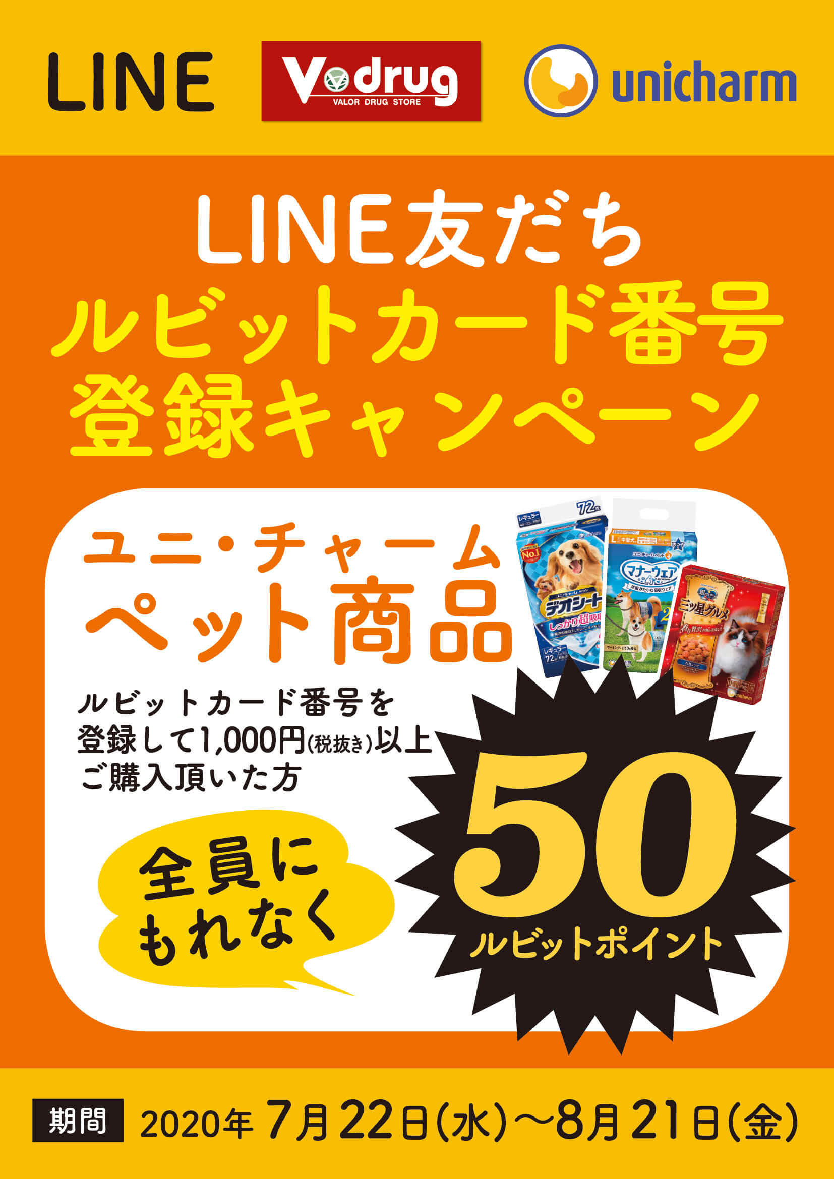 カード ル ポイント ビット