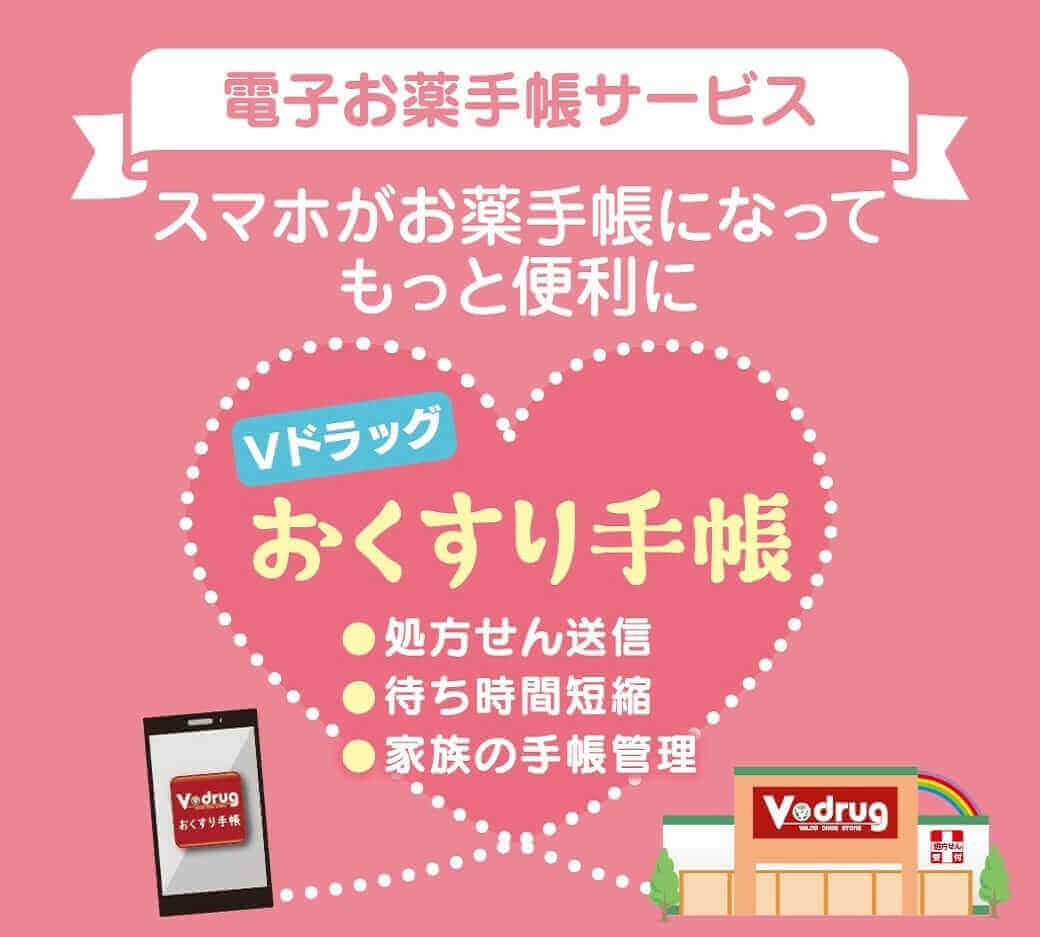 ドラッグ v Vドラッグの店頭受け取りサービス