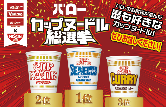 日清カップヌードル 欧風チーズカレー 3月上旬リニューアル販売開始