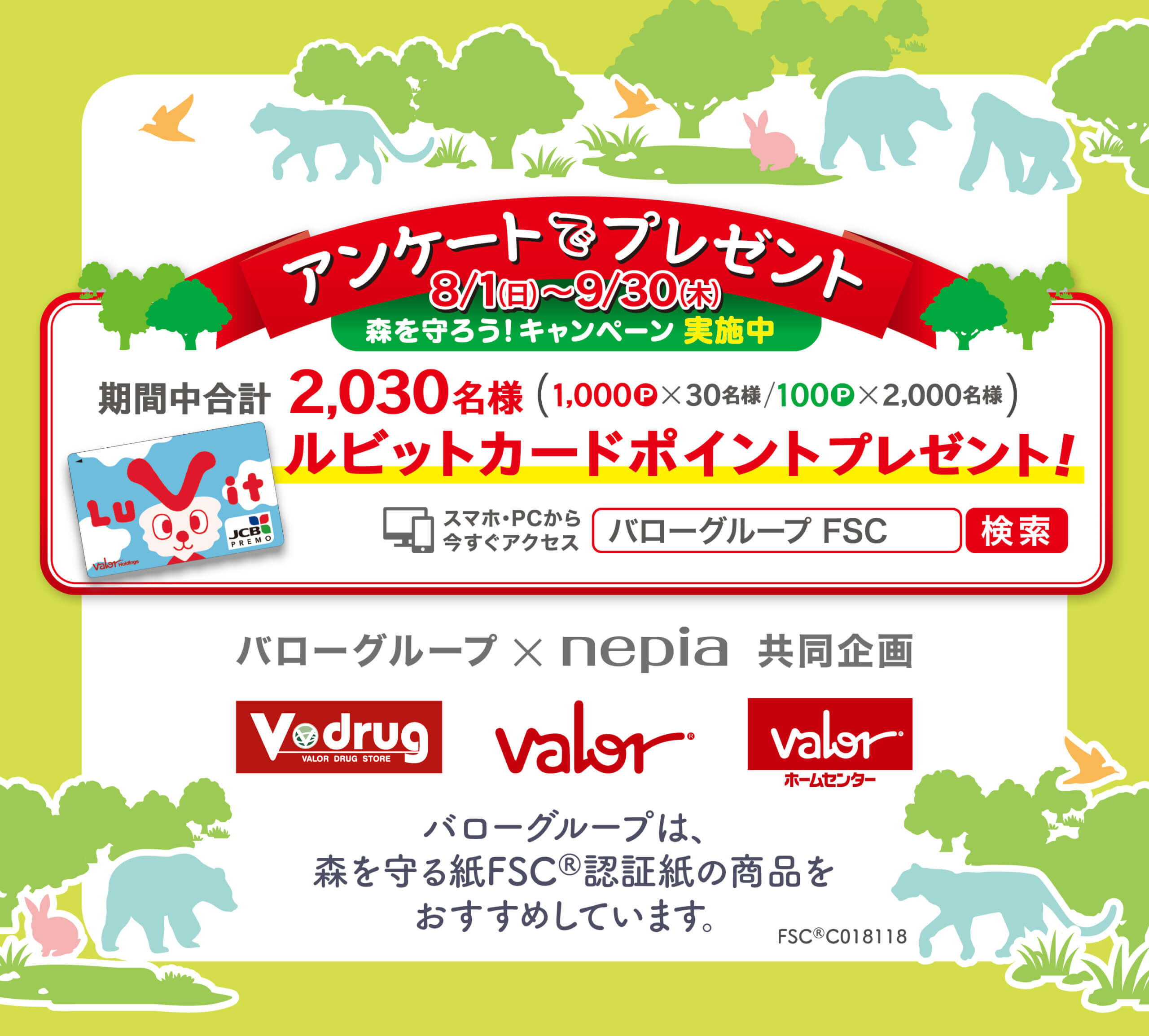 V ドラッグ ブイドラッグ ずっと健康 もっといい未来