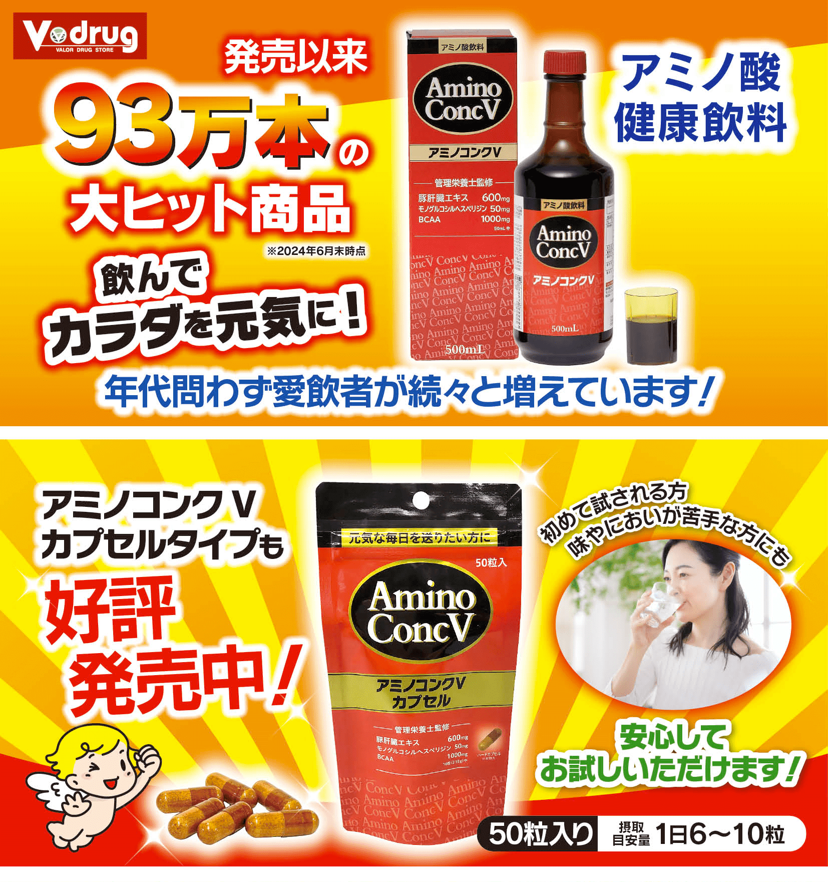 アミノコンク