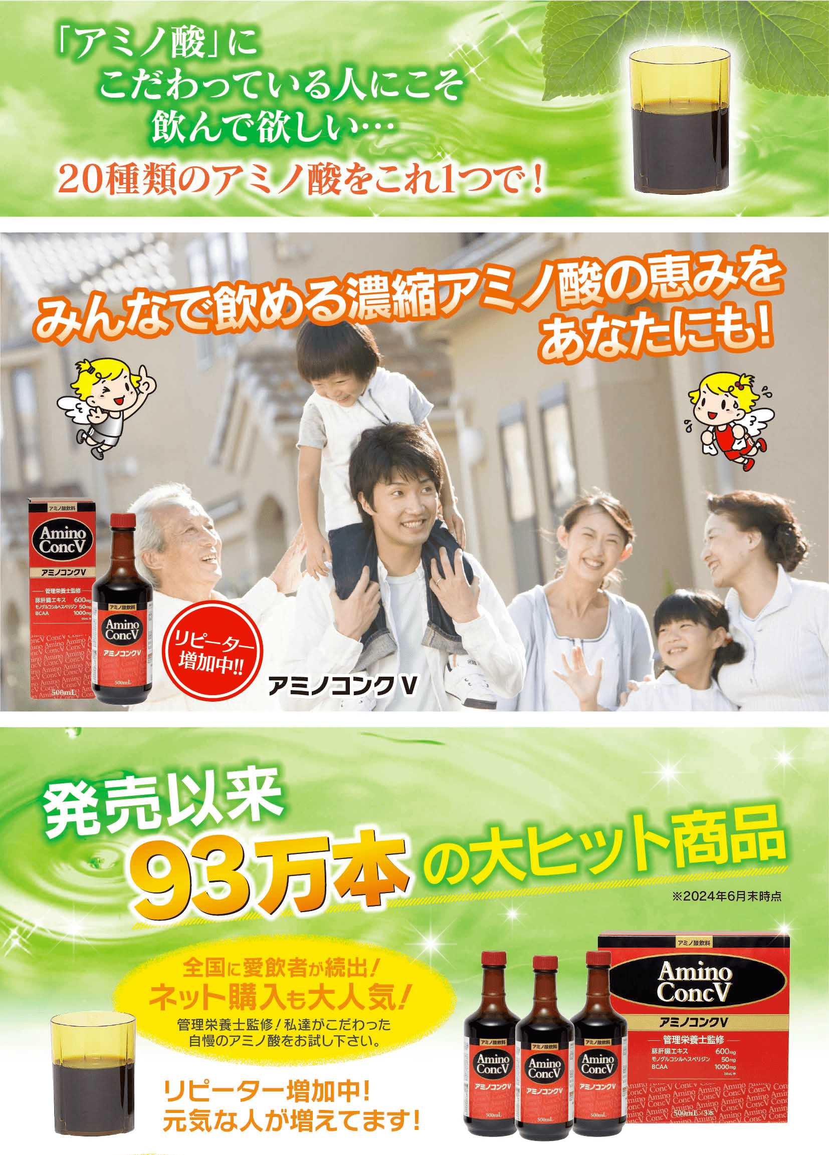 アミノコンク