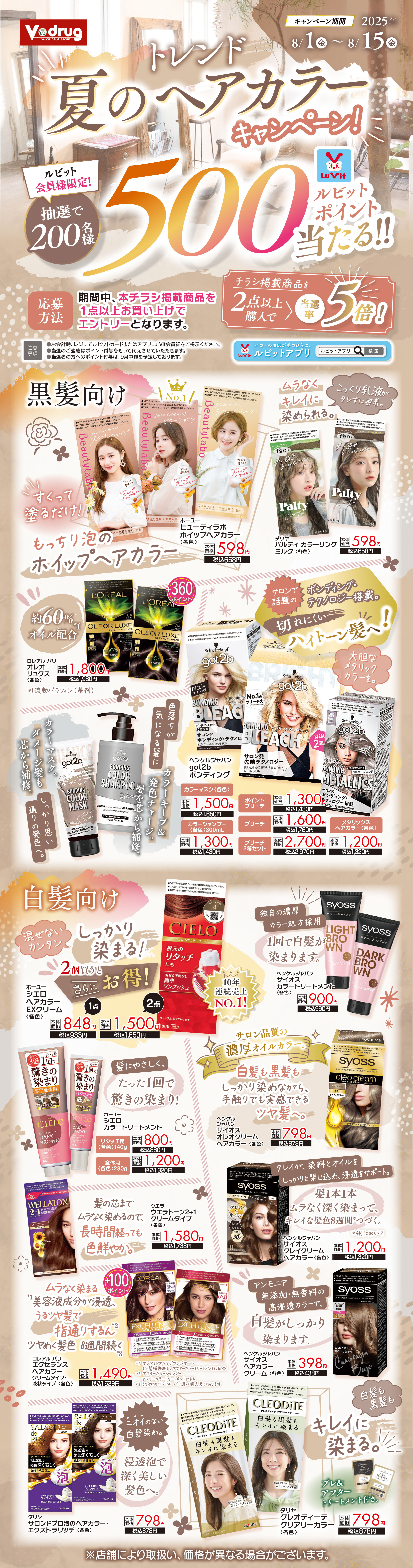 トレンド夏のヘアカラーキャンペーン！