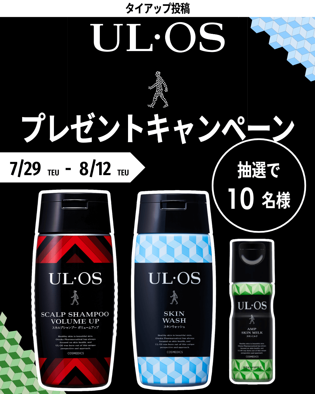 UL・OSプレゼントキャンペーン