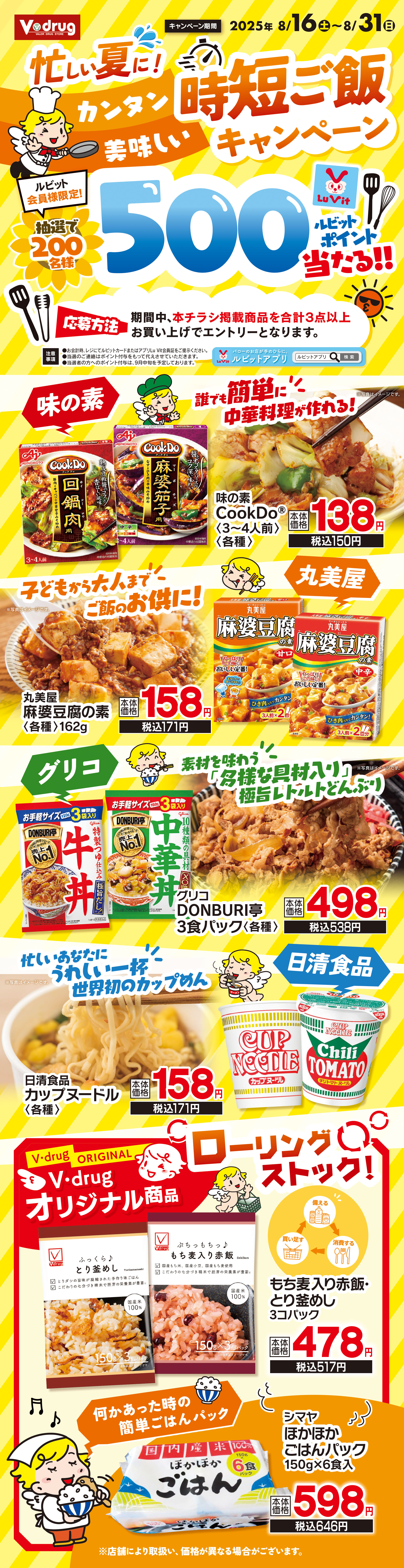 カンタン美味しい時短ご飯キャンペーン